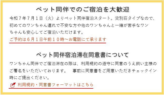 ペット同伴宿泊
